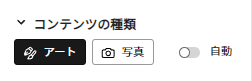 「コンテンツの種類」の画像