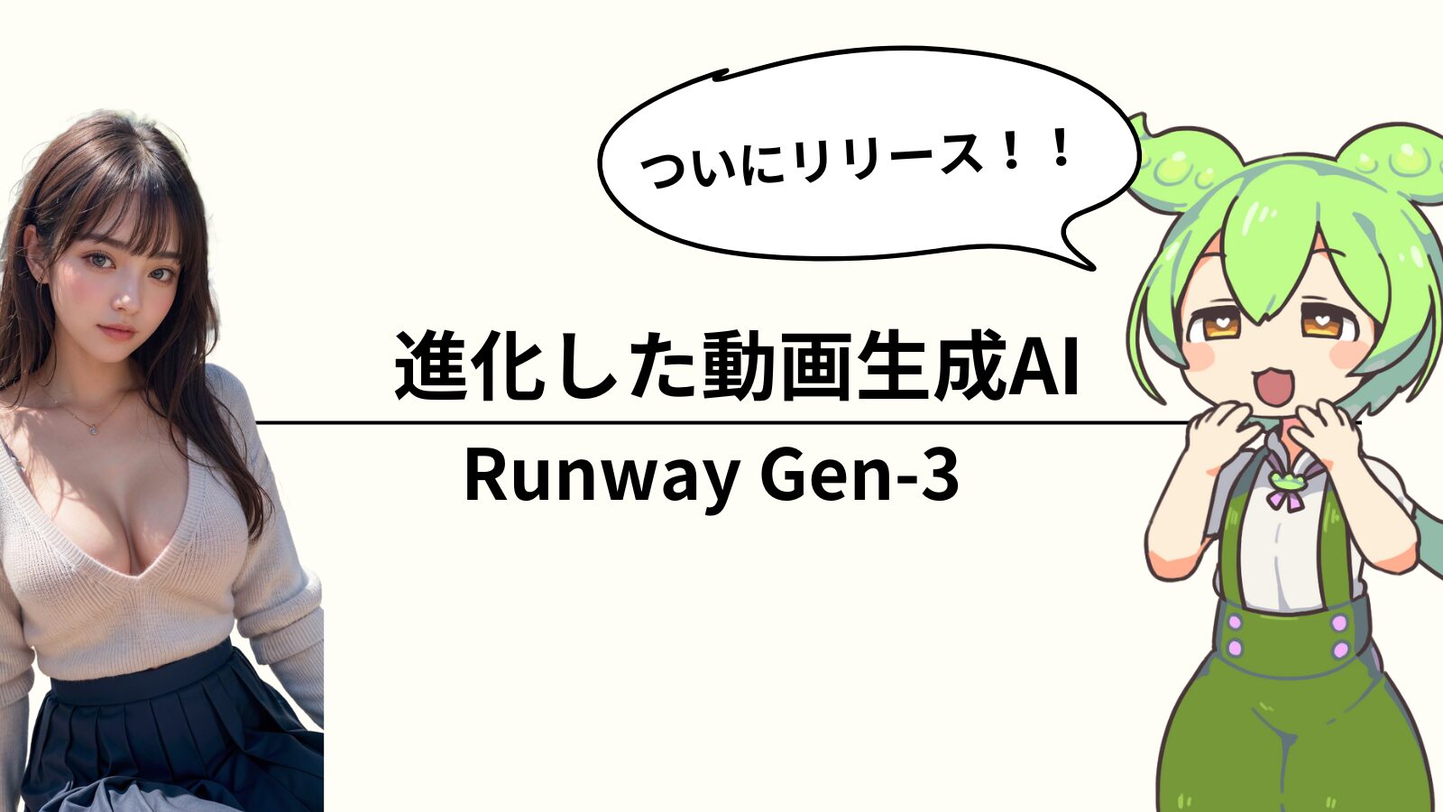 動画生成AI　Runway Gen-3