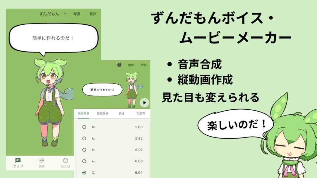 アプリ「ずんだもんボイス・ムービーメーカー」の解説