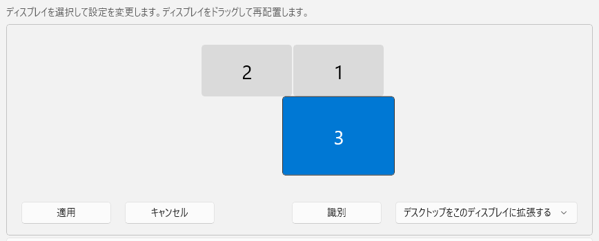 ディスプレイの設定画面