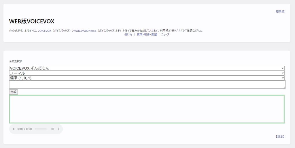 web版ボイスボックスの画面