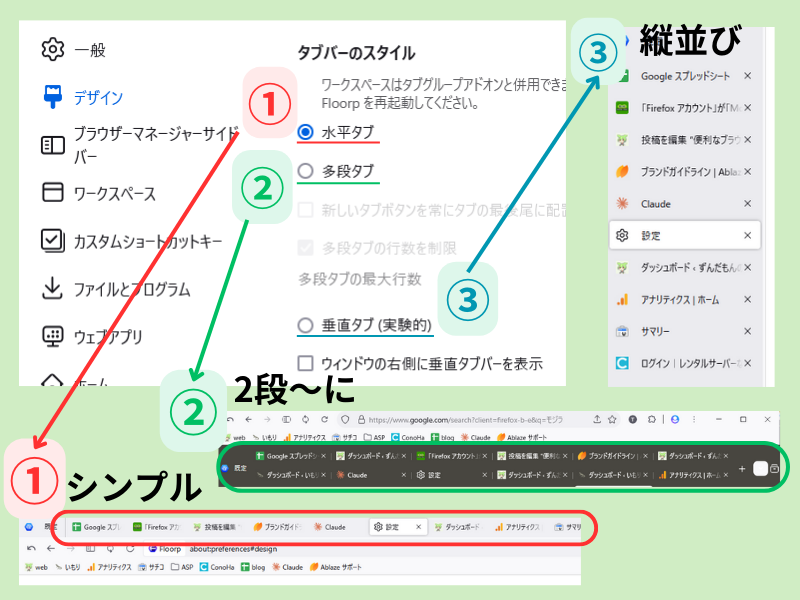 タブバーのスタイルの変更画面