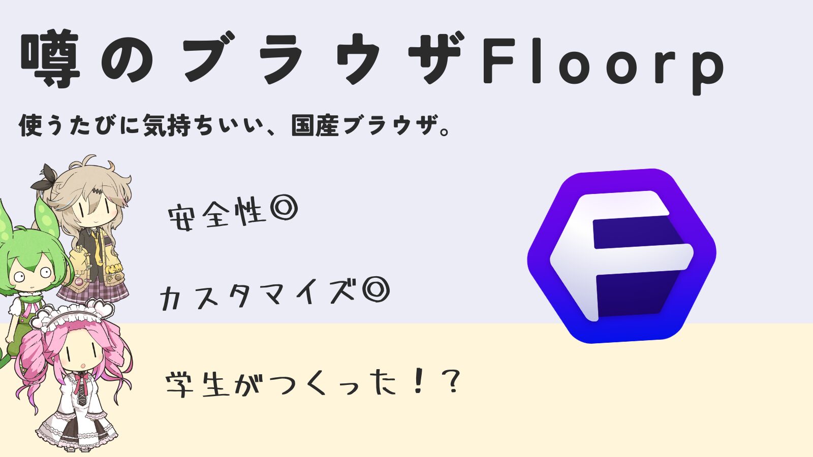 Florrpの記事のアイキャッチ