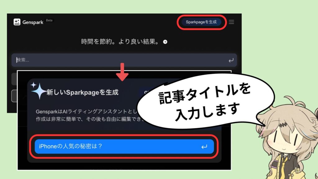 Sparkpageの作成方法