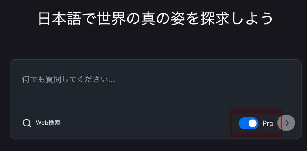 プロ検索の方法を解説