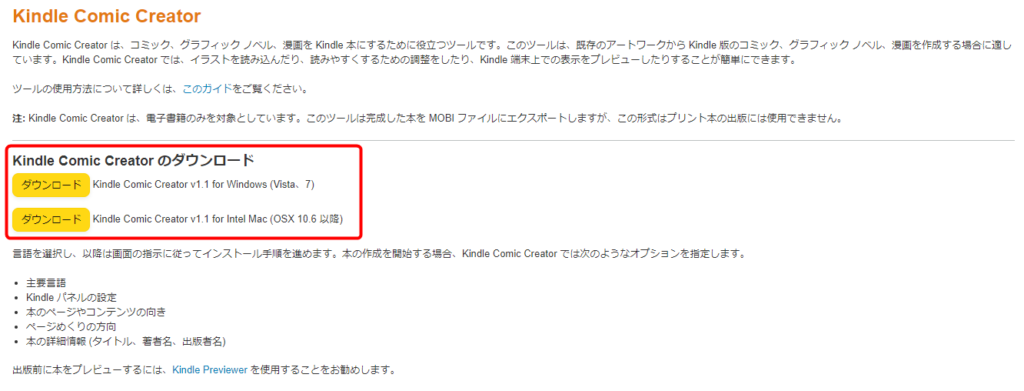 Kindle Comic Creatorのダウンロード画面