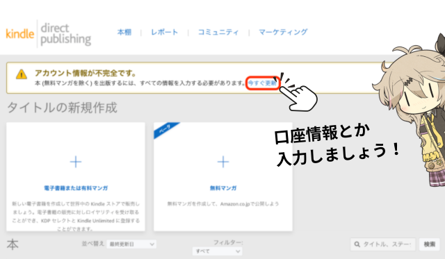 アカウント情報の登録