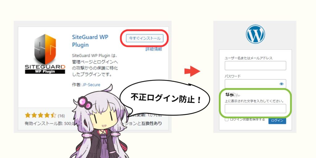 サイトガードの導入と設定画面