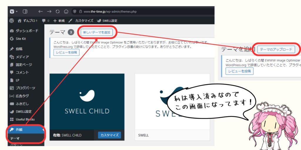 SWELLアップロード画面