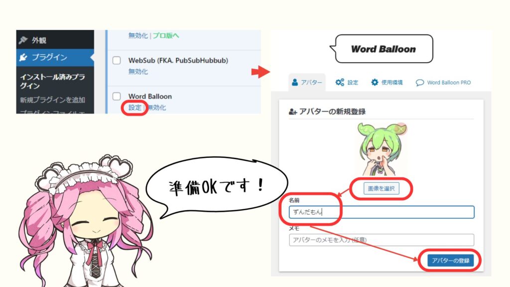 Word Balloonの設定