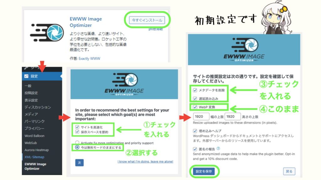 EWWW Image Optimizerの導入と設定画面