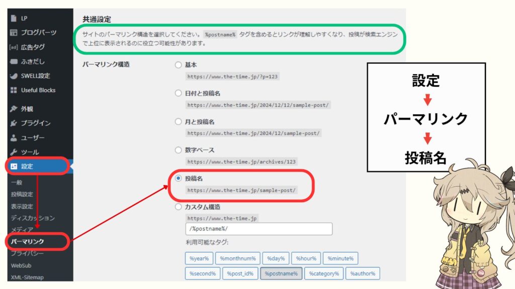 パーマリンクの設定