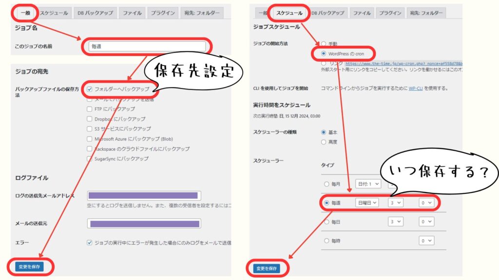 バックアップの設定画面