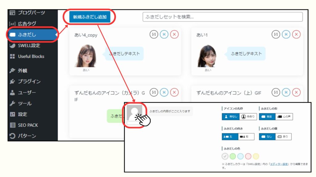 アイコンの設定方法